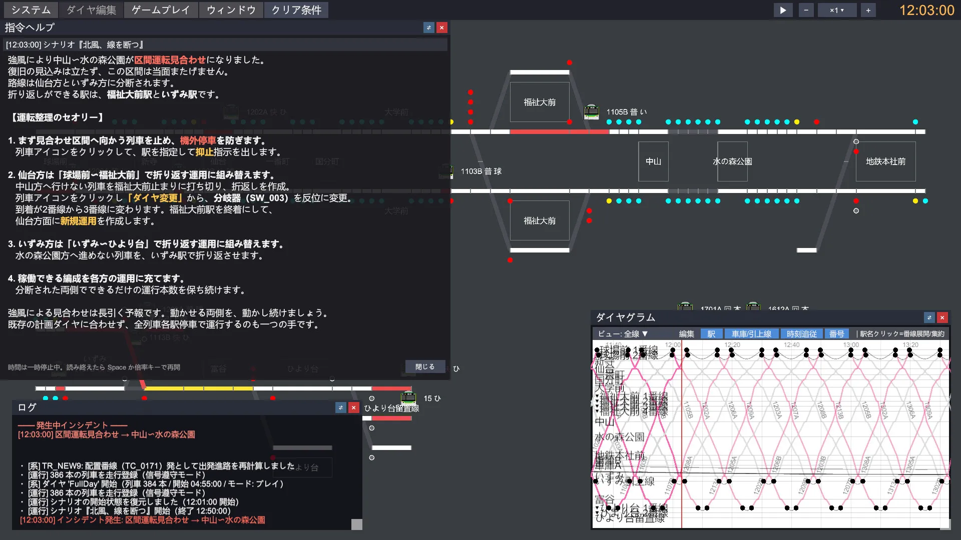 鉄道運行管理シミュレーターPro - Railway Dispatcher Pro - 截图8