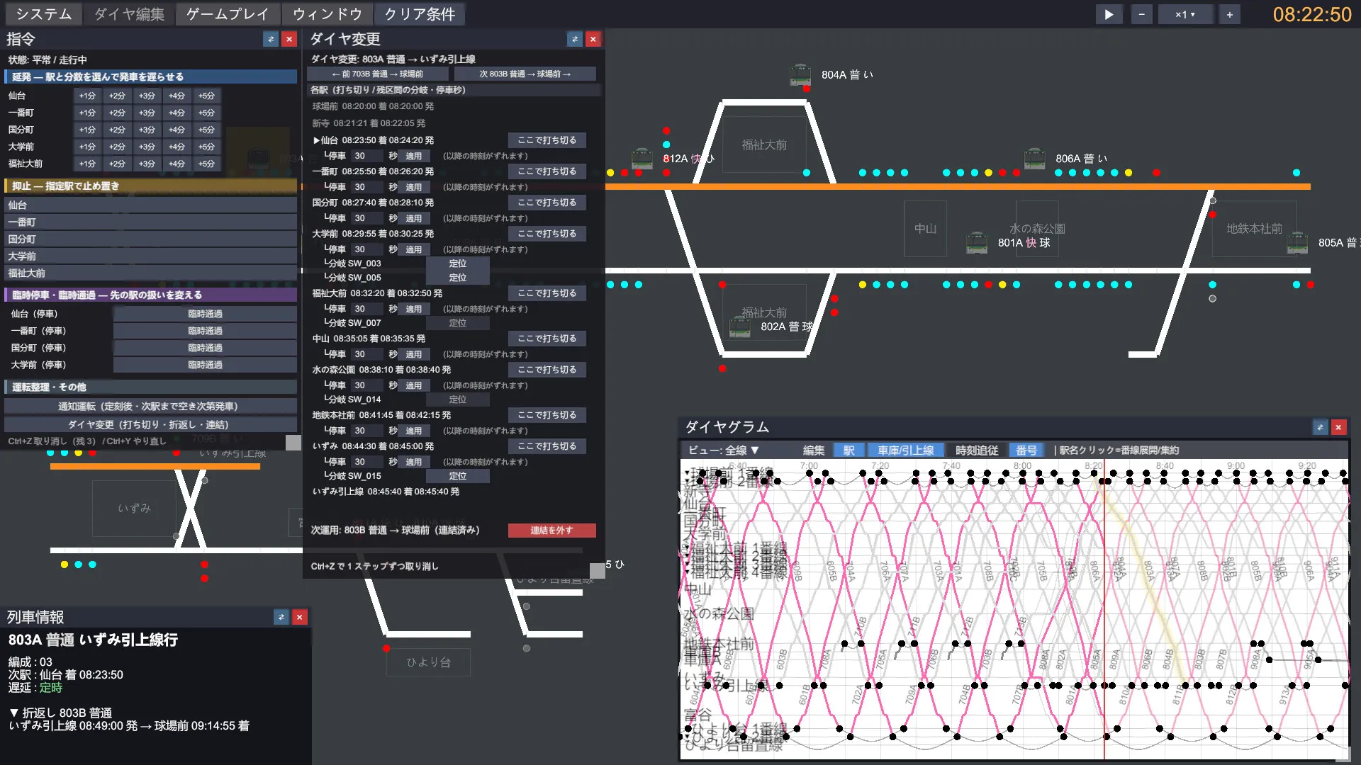 鉄道運行管理シミュレーターPro - Railway Dispatcher Pro - 截图7