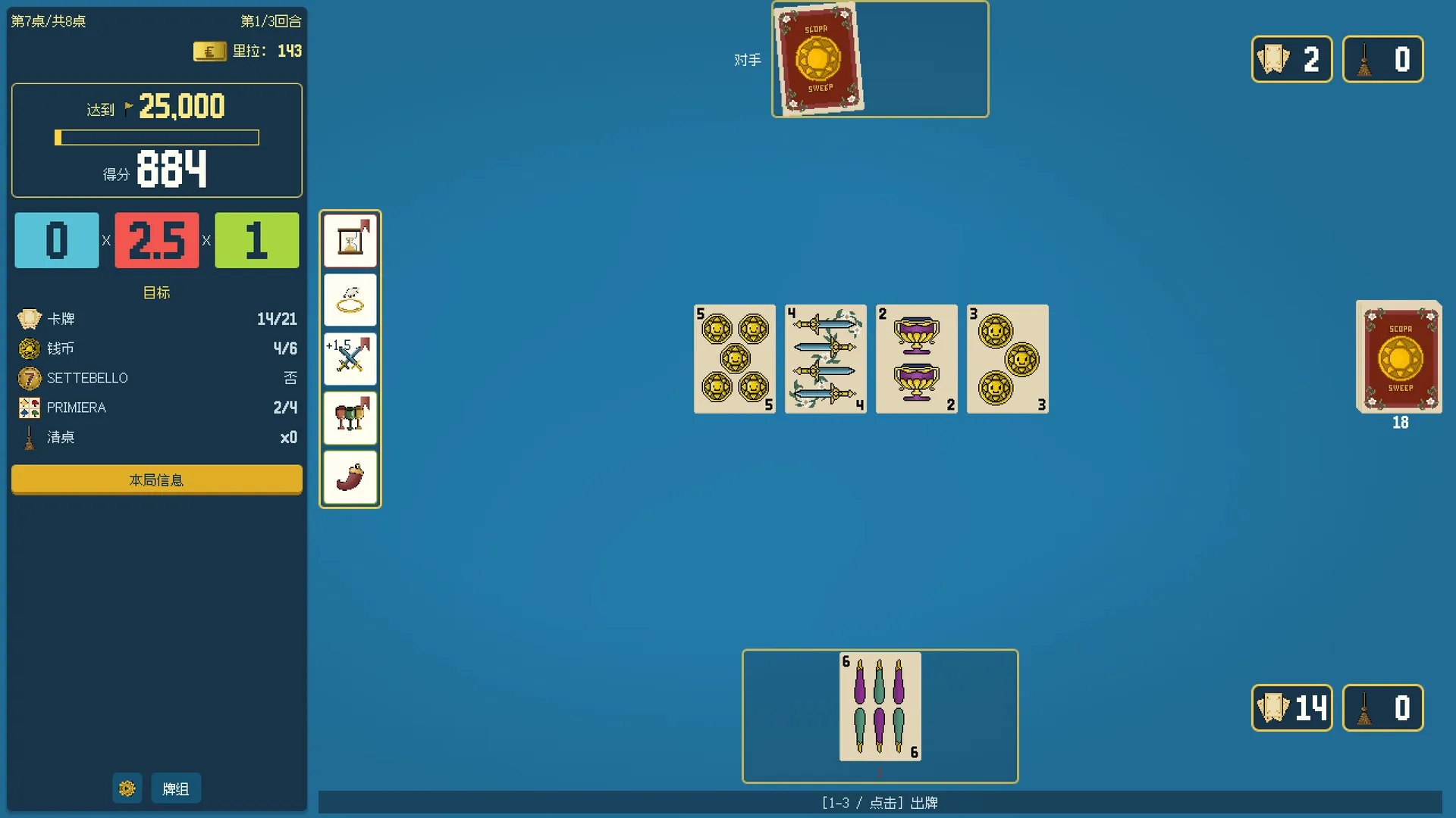 扫牌大作战/Scopa Sweep 截图1