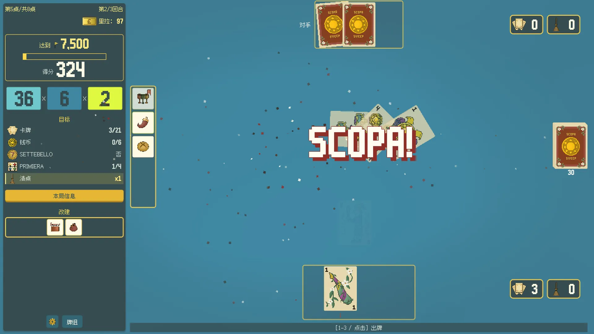 扫牌大作战/Scopa Sweep 截图2