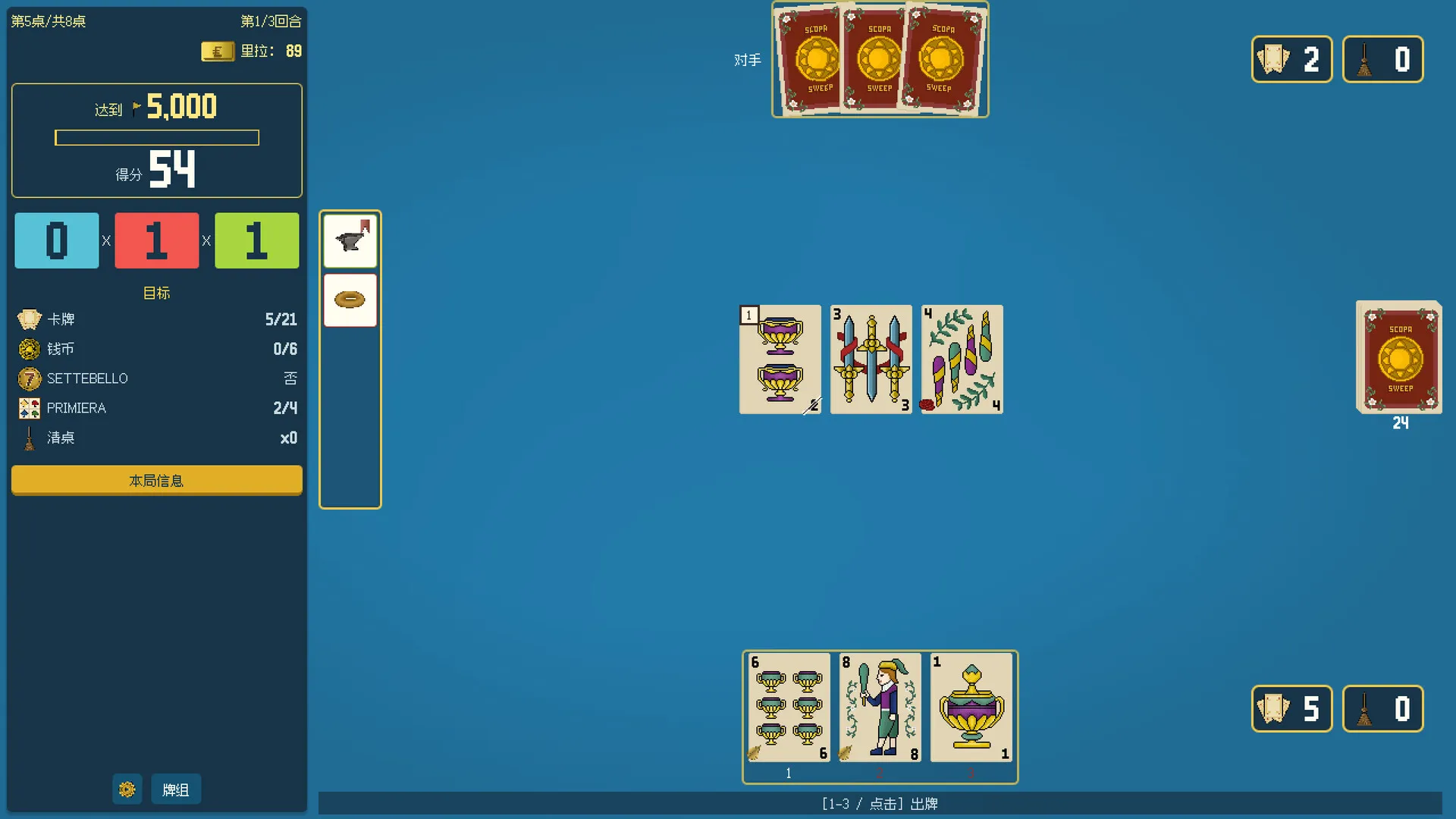 扫牌大作战/Scopa Sweep 截图5