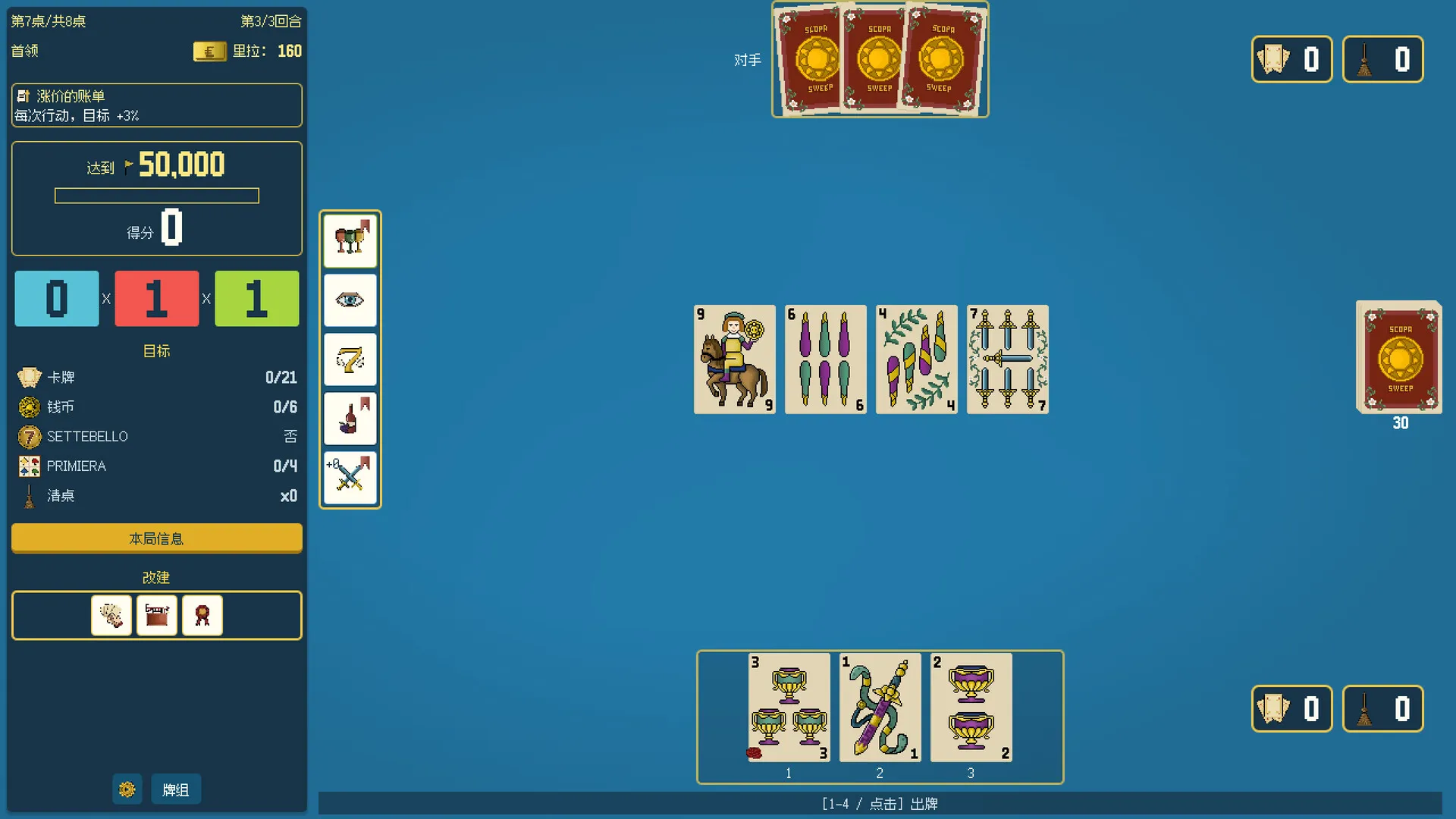 扫牌大作战/Scopa Sweep 截图4