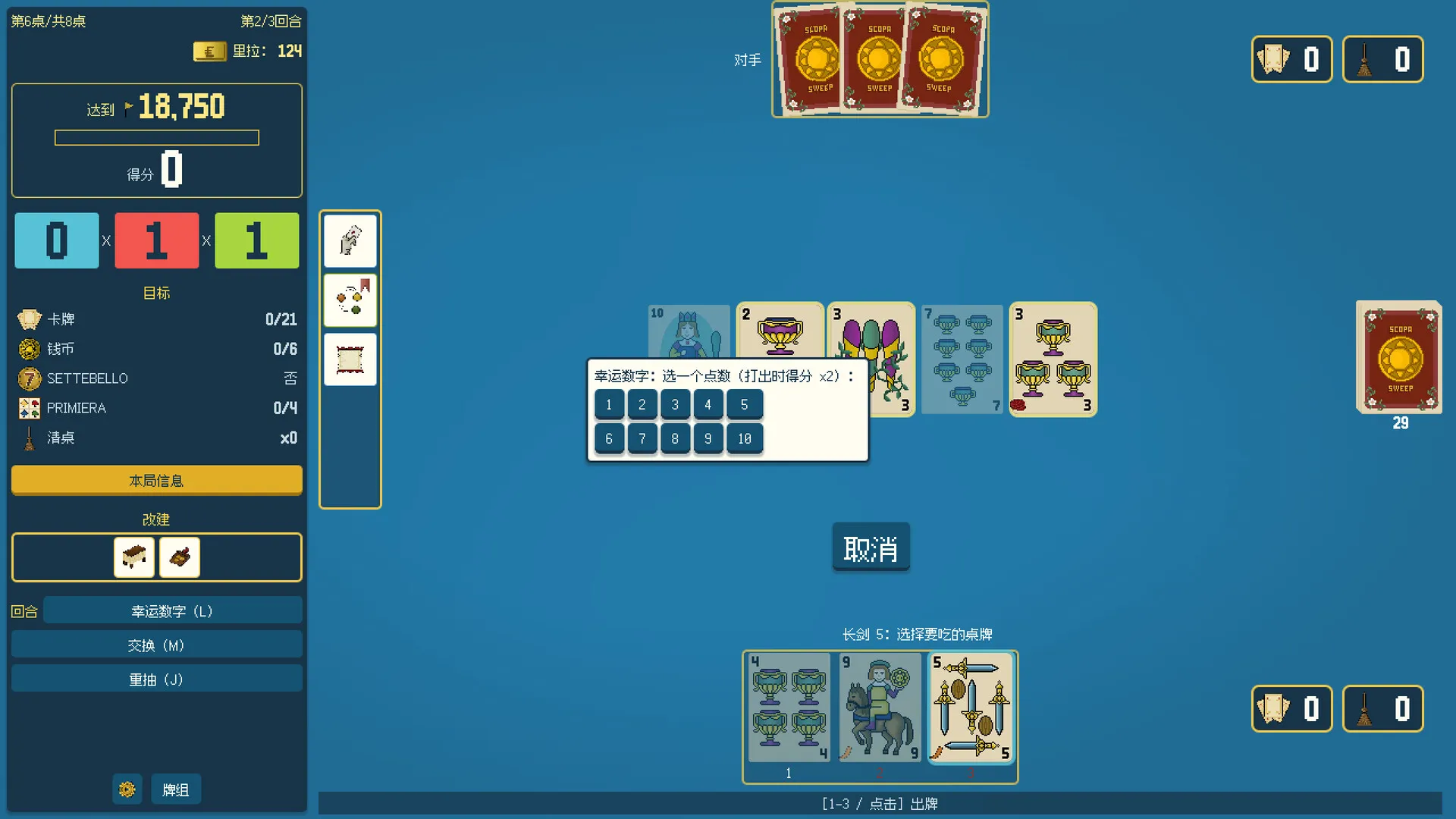 扫牌大作战/Scopa Sweep 截图6