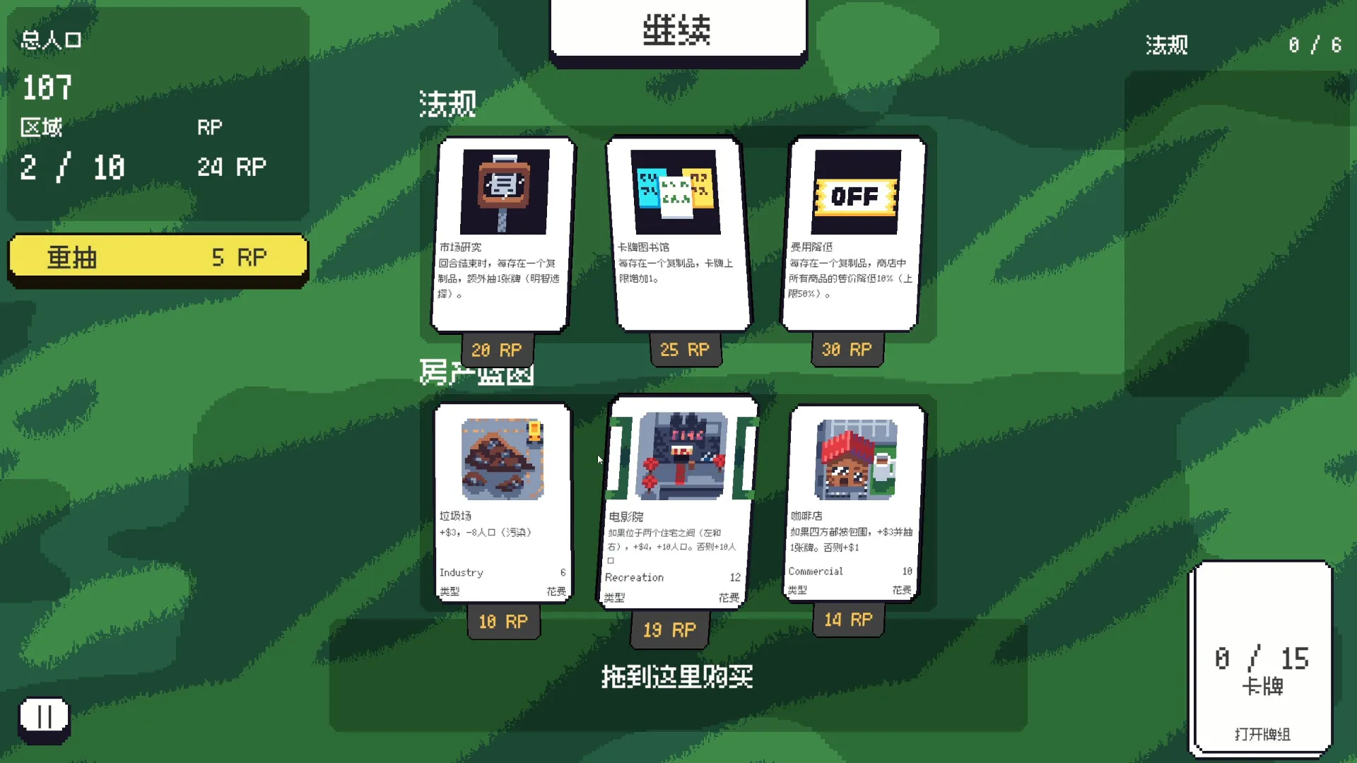 卡牌城建/Cardopolis 截图6