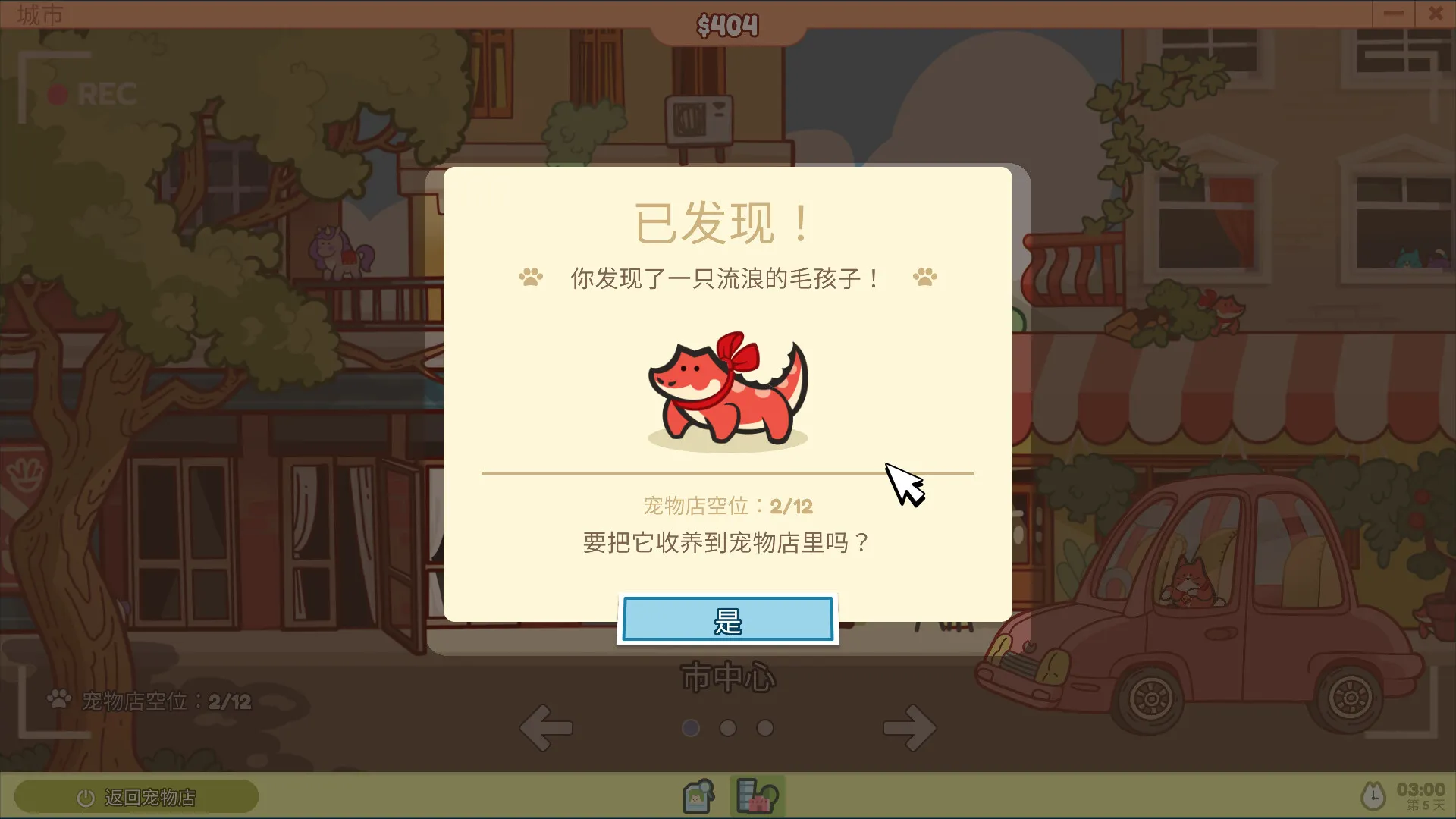 萌萌宠物店/Where is My Pet? 截图5