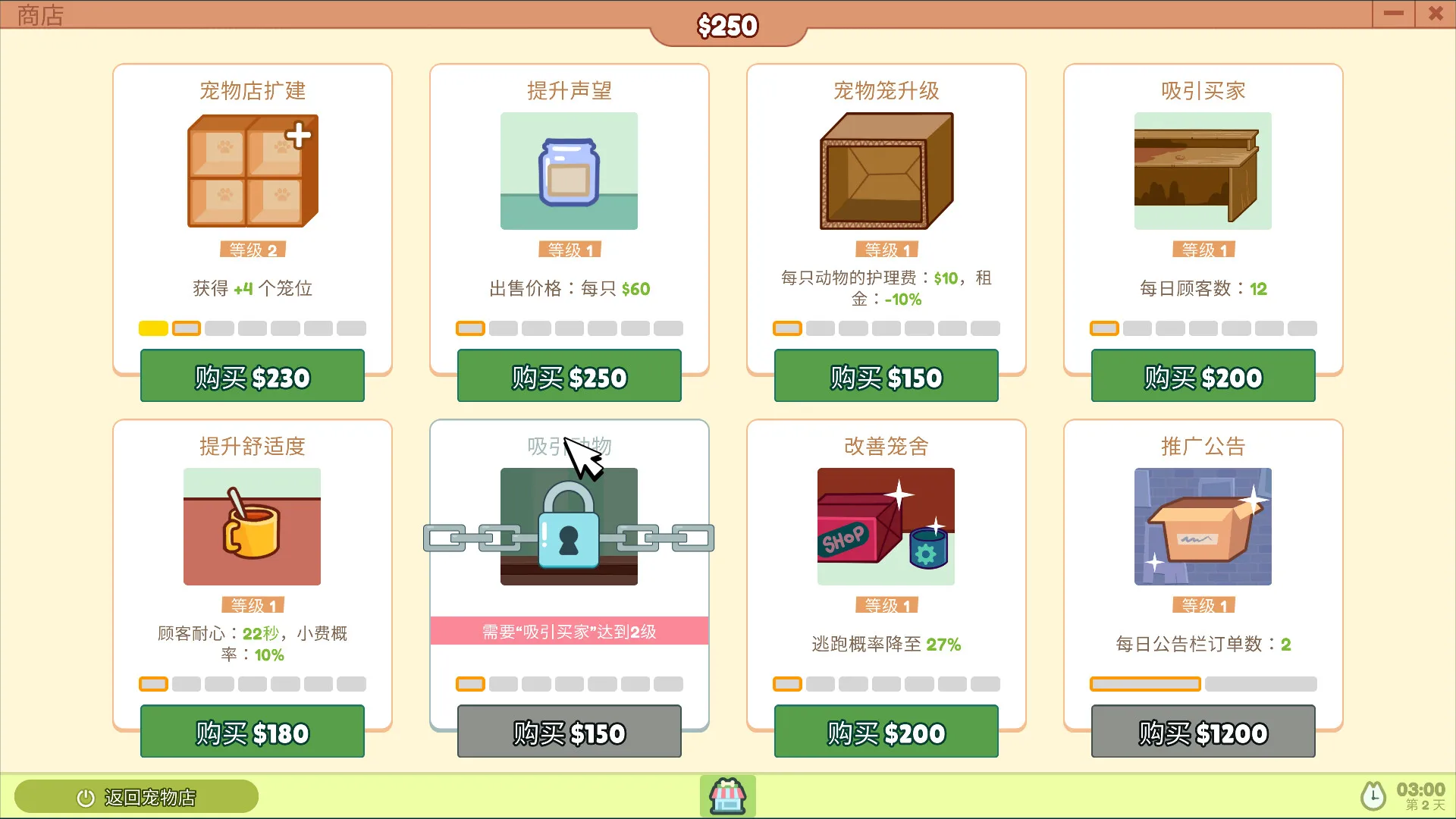 萌萌宠物店/Where is My Pet? 截图6