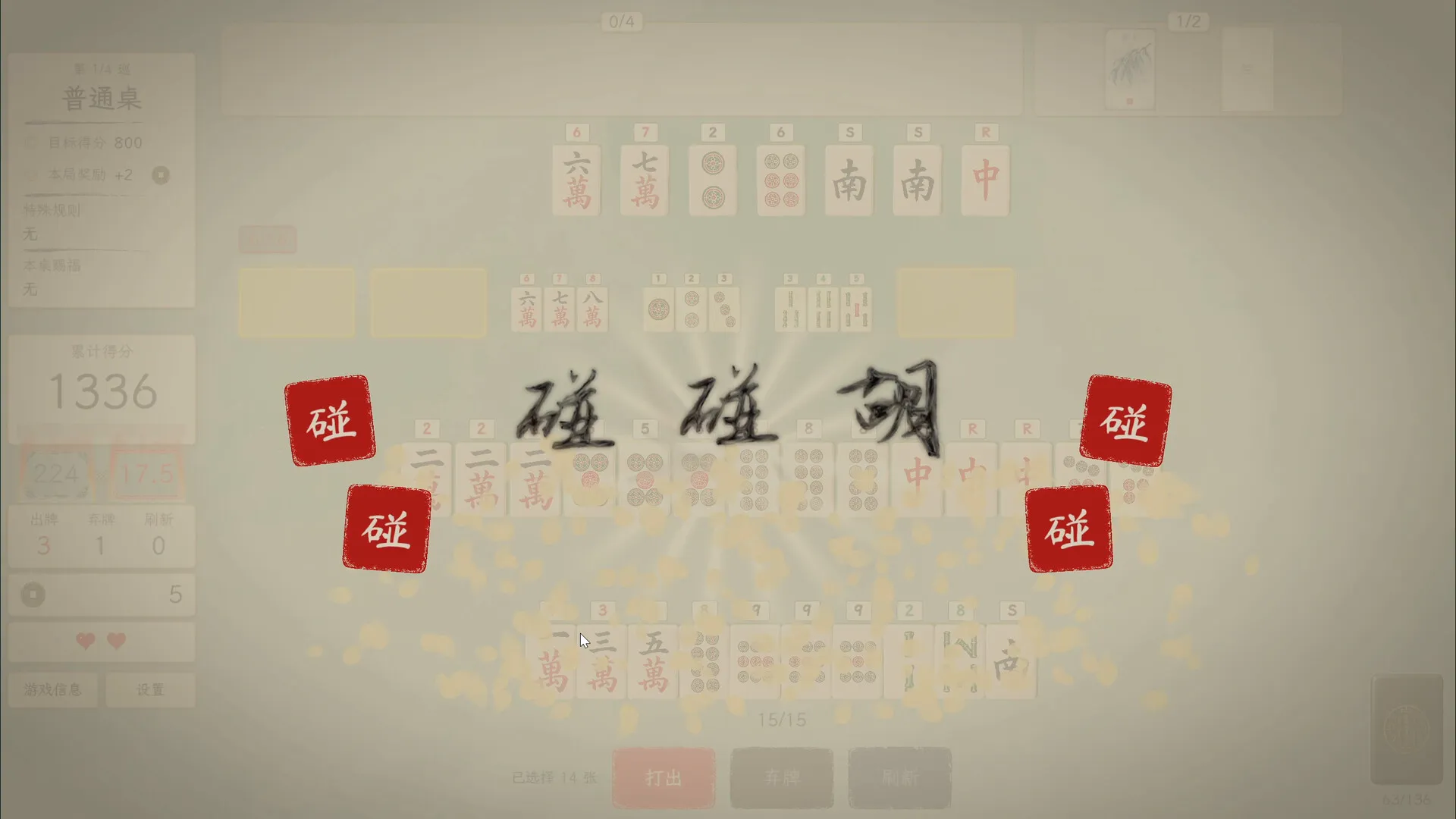 赢麻了/Mahjong Rush 截图2