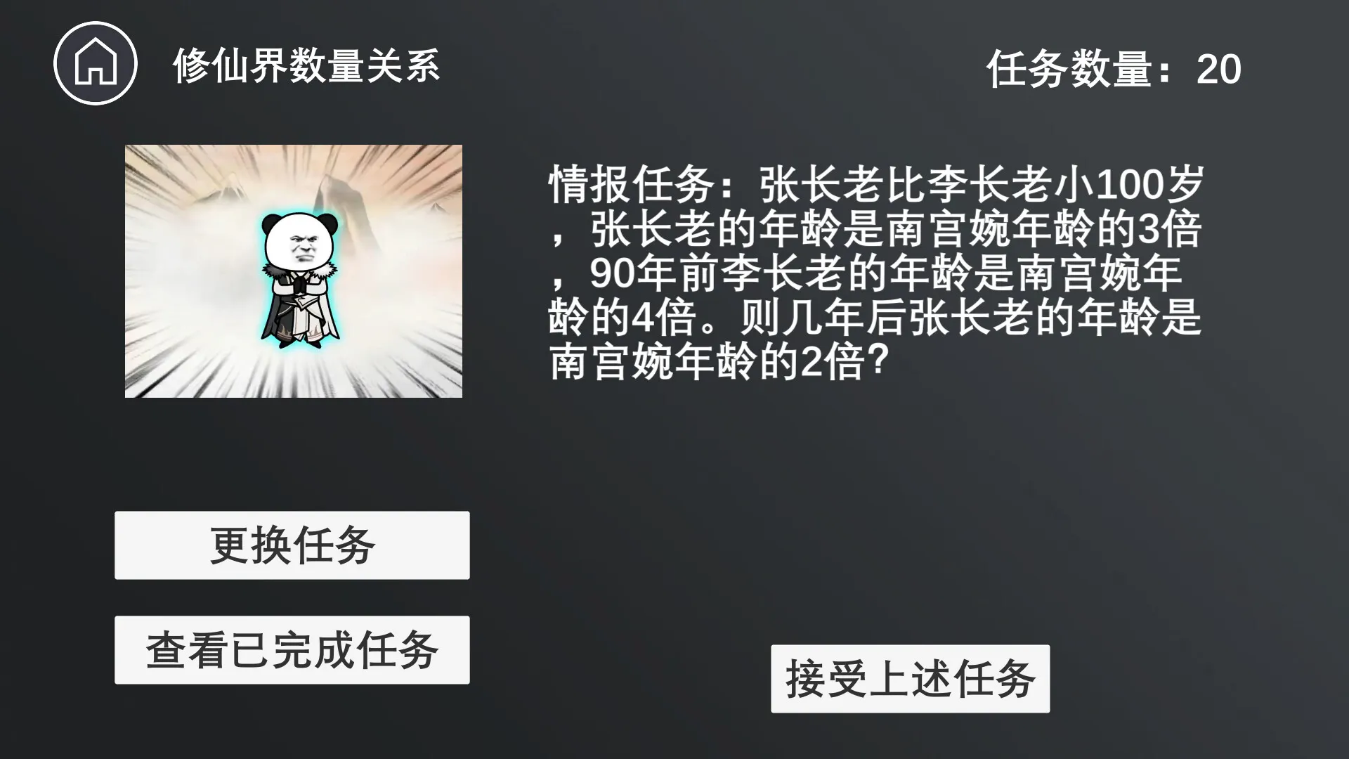 公考模拟器—数量关系 截图7