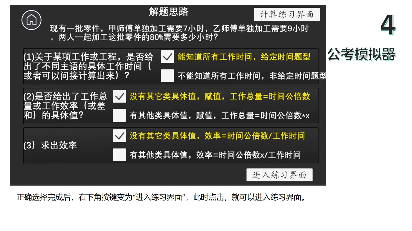 公考模拟器—数量关系 截图4