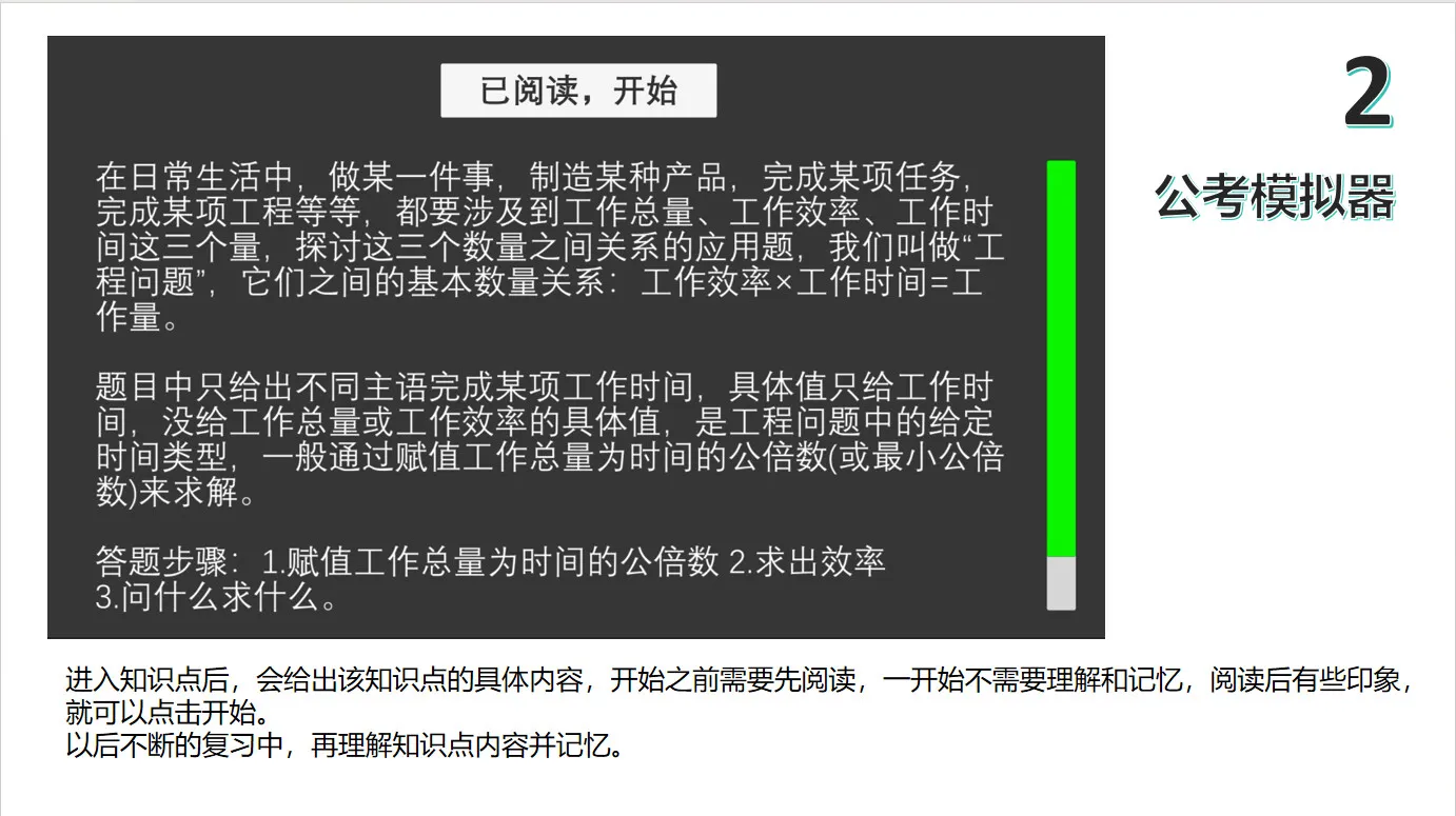 公考模拟器—数量关系 截图2