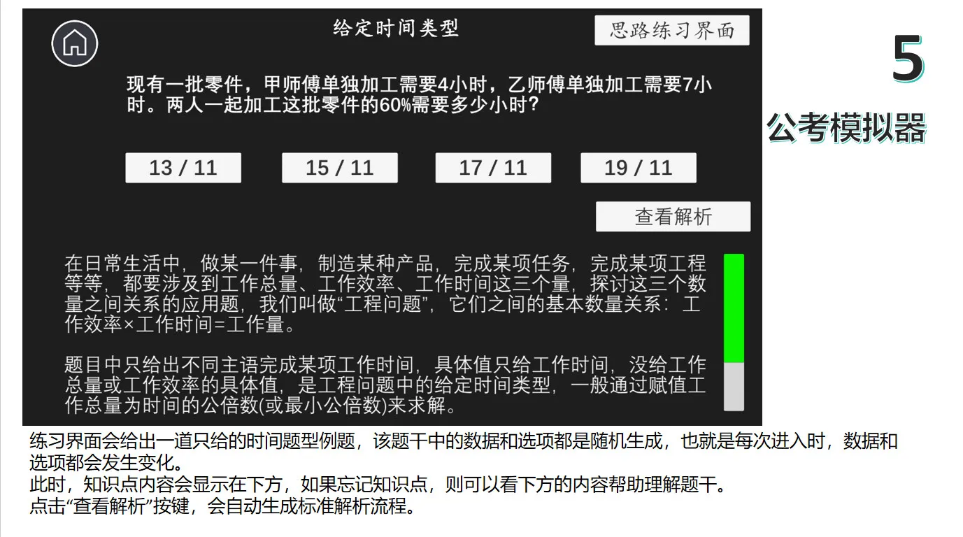 公考模拟器—数量关系 截图5