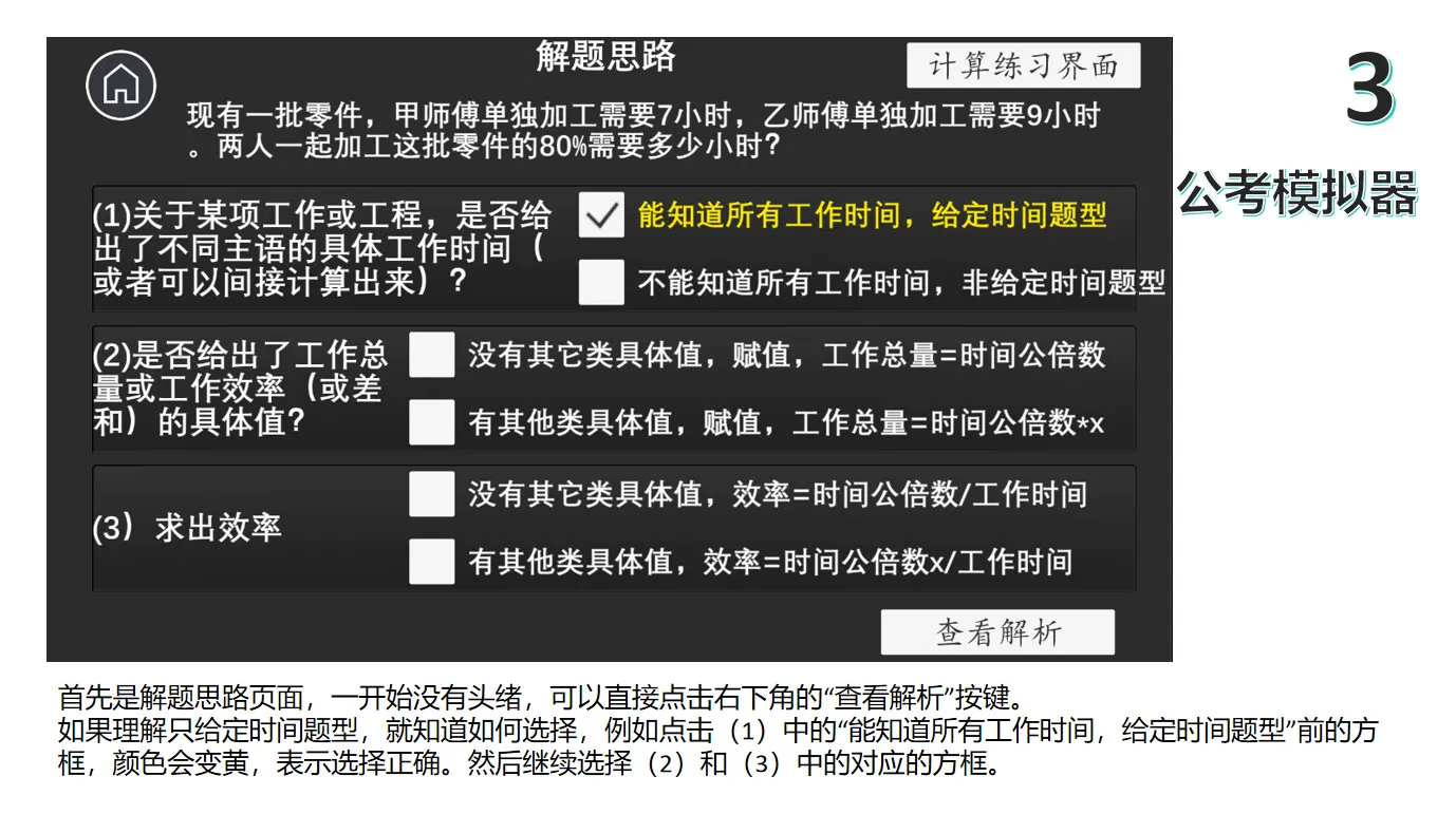 公考模拟器—数量关系 截图3