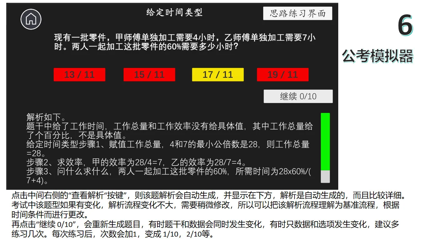 公考模拟器—数量关系 截图6