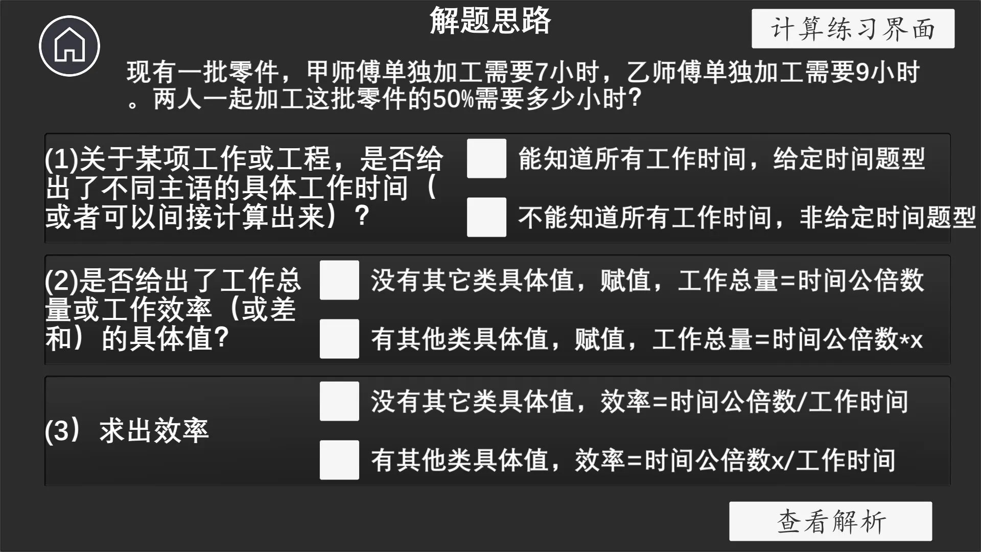 公考模拟器—数量关系 截图8