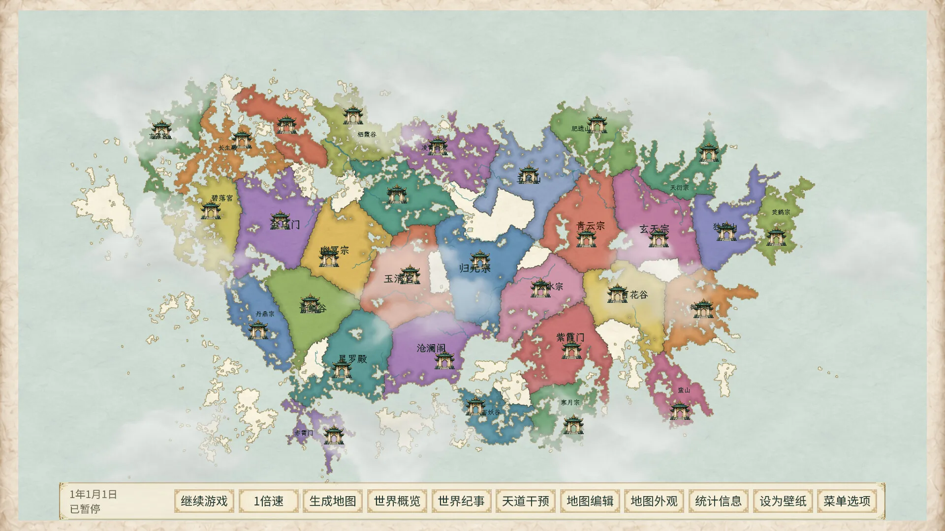 天道绘卷——修仙地图模拟器 截图1