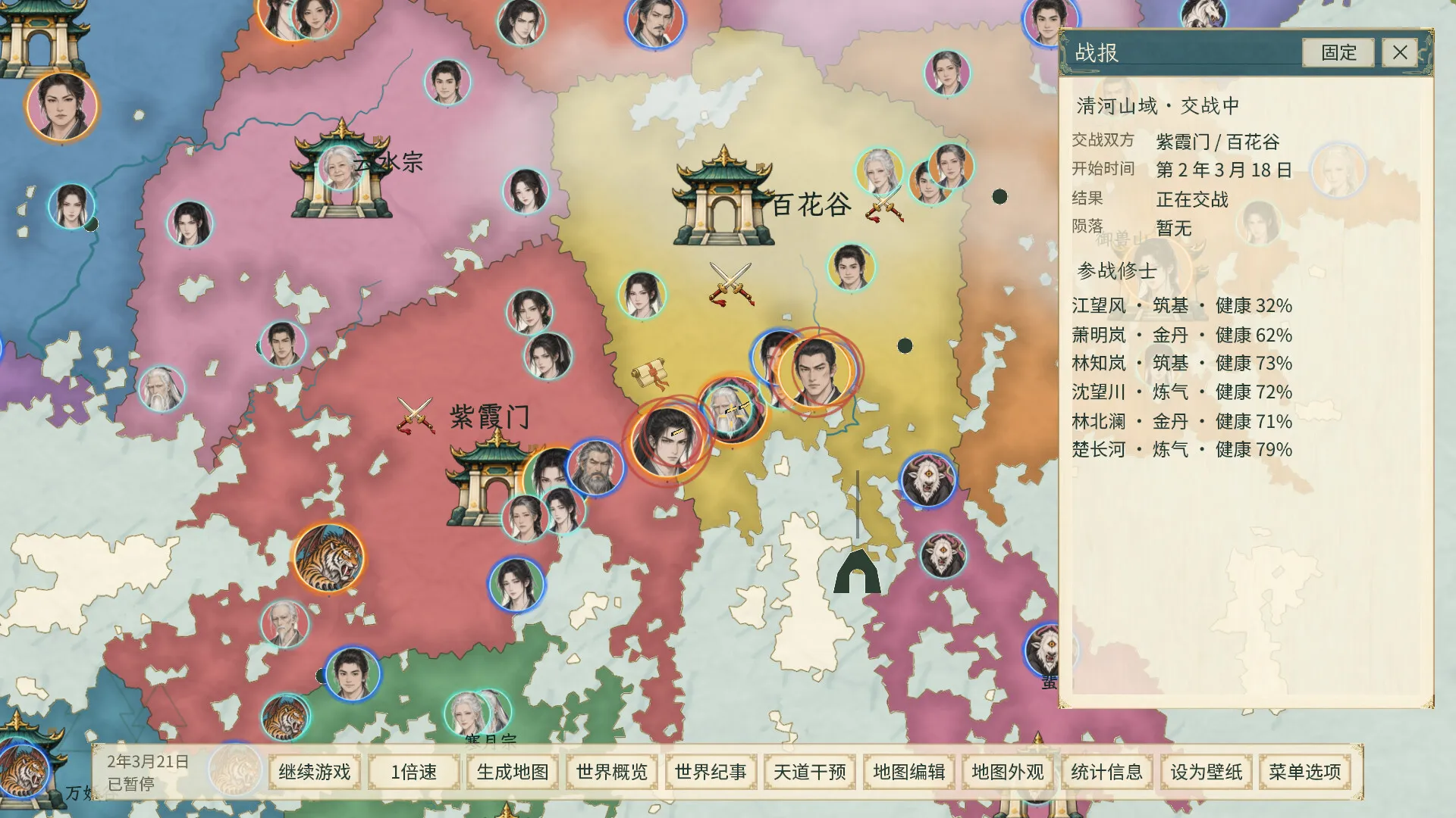 天道绘卷——修仙地图模拟器 截图5