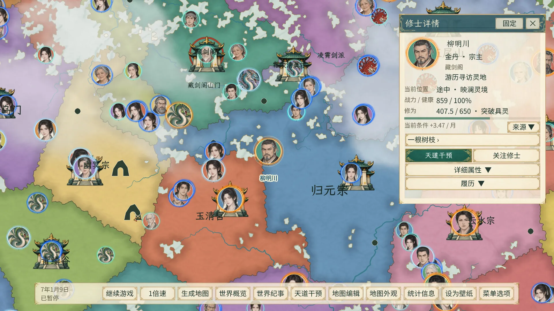 天道绘卷——修仙地图模拟器 截图2