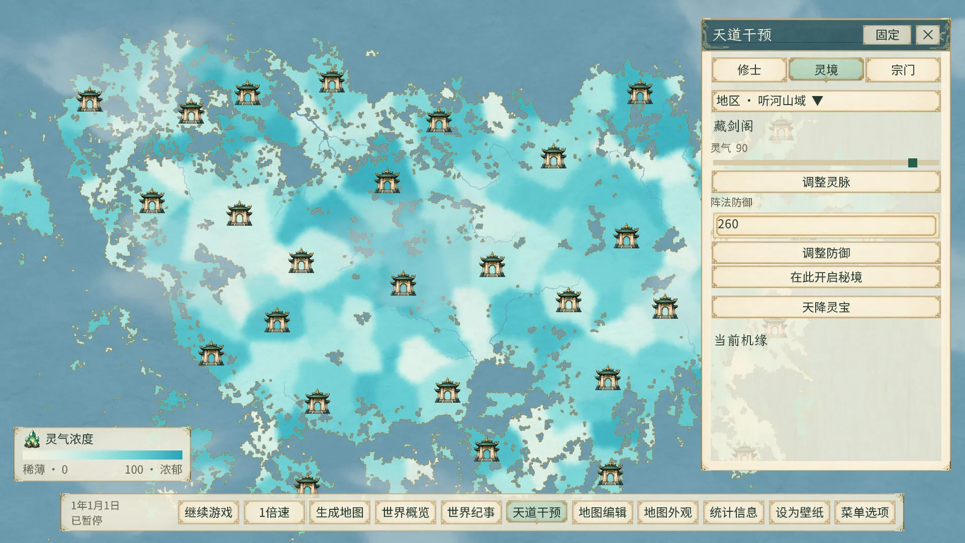 天道绘卷——修仙地图模拟器 截图4
