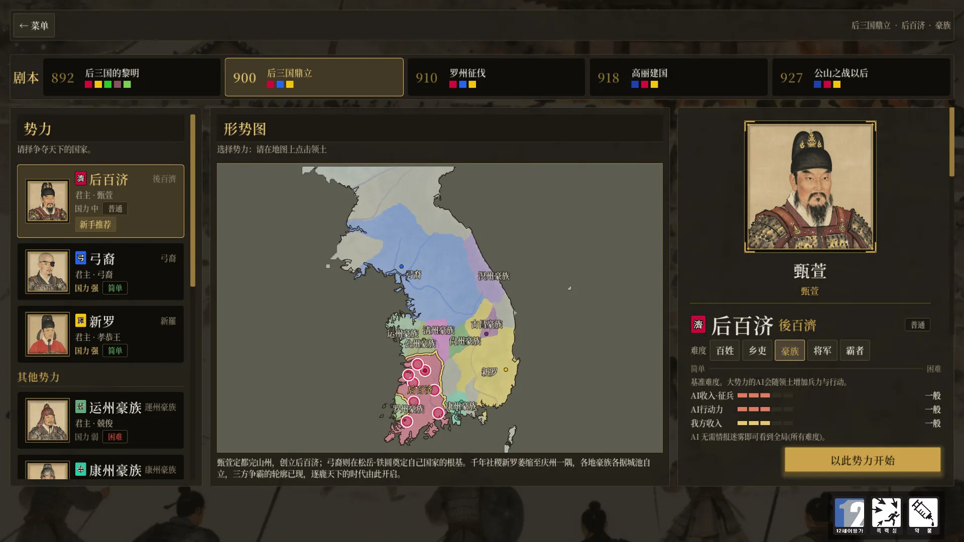 三韩争霸/Samhan: Where Korea Began 截图5