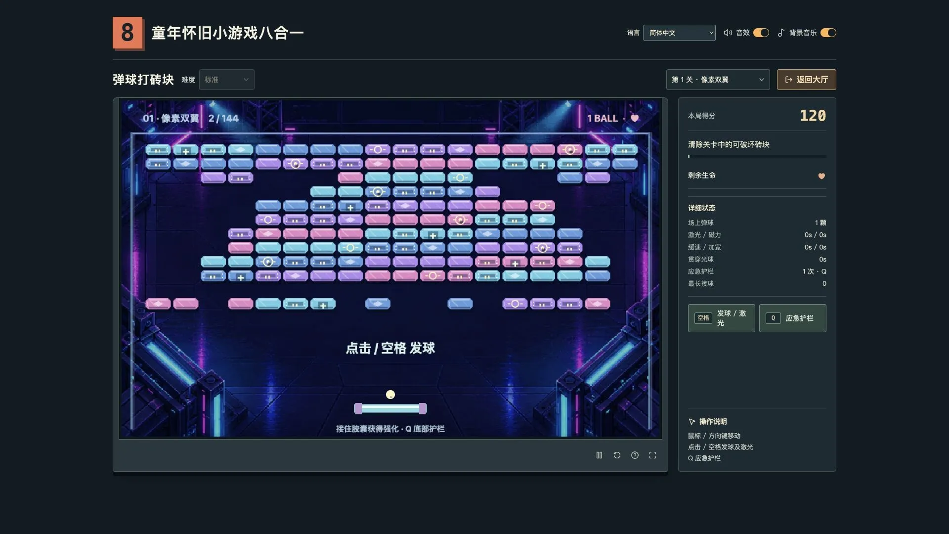复古街机8合1合集/Retro Mix 8: Arcade Collection 截图8