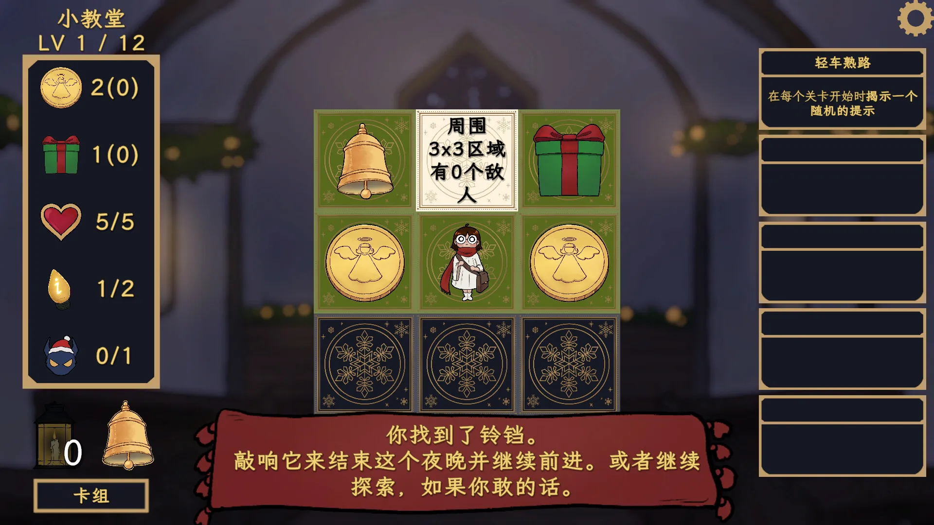 铃响之前/Carol and the Bells: A Cozy Strategy Game 截图1