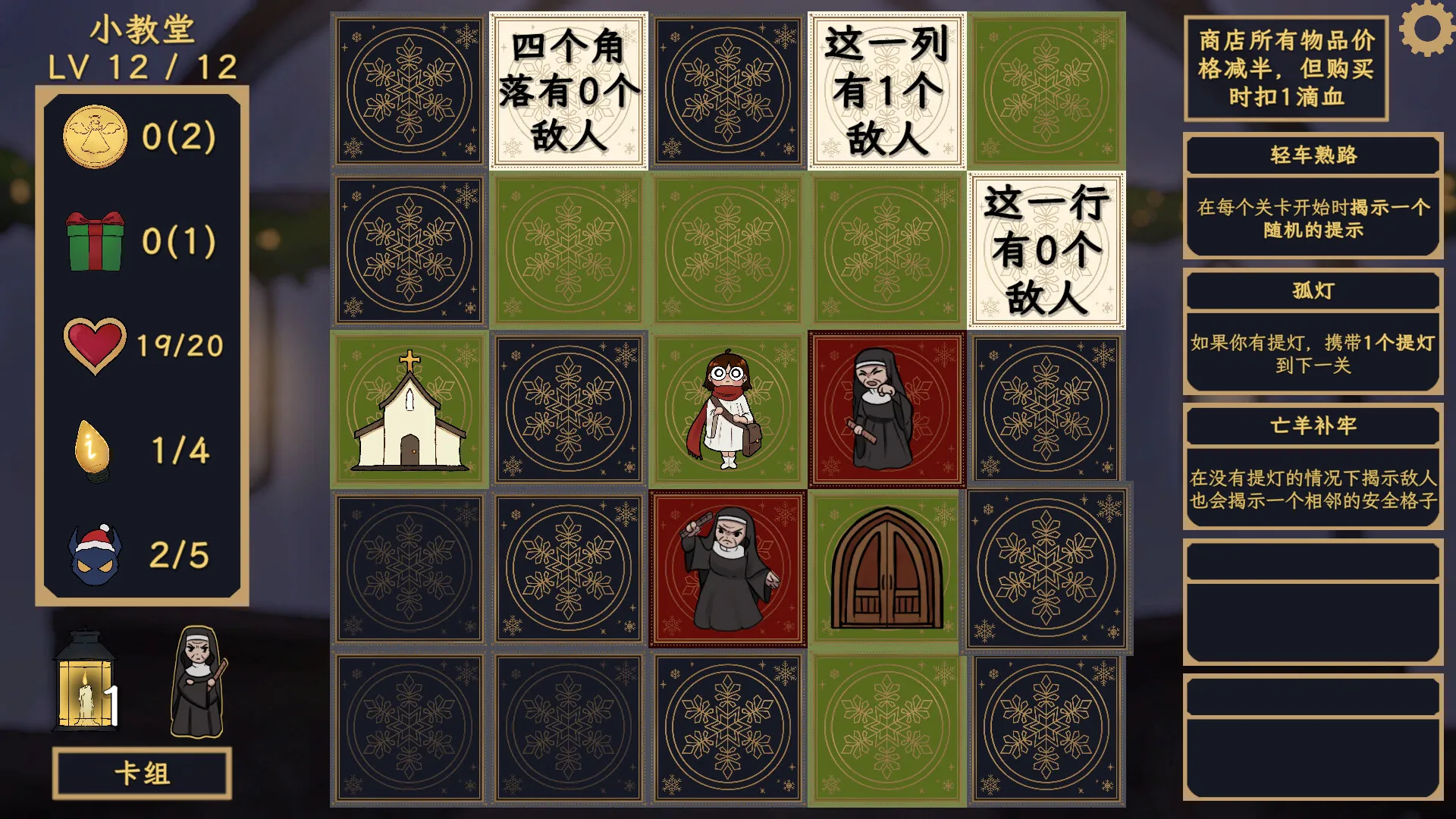 铃响之前/Carol and the Bells: A Cozy Strategy Game 截图2