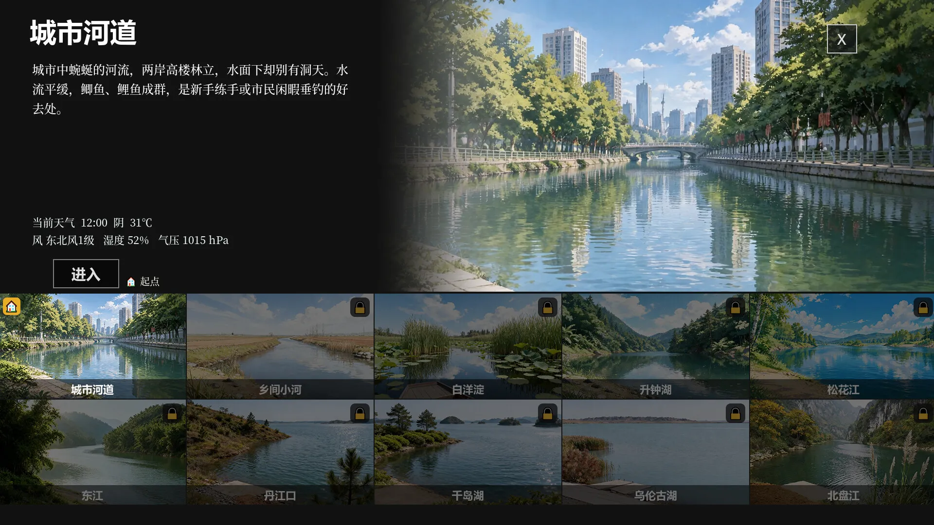 熊猫钓鱼：台钓问道之旅/Panda Fishing: The Way of Angling 截图1