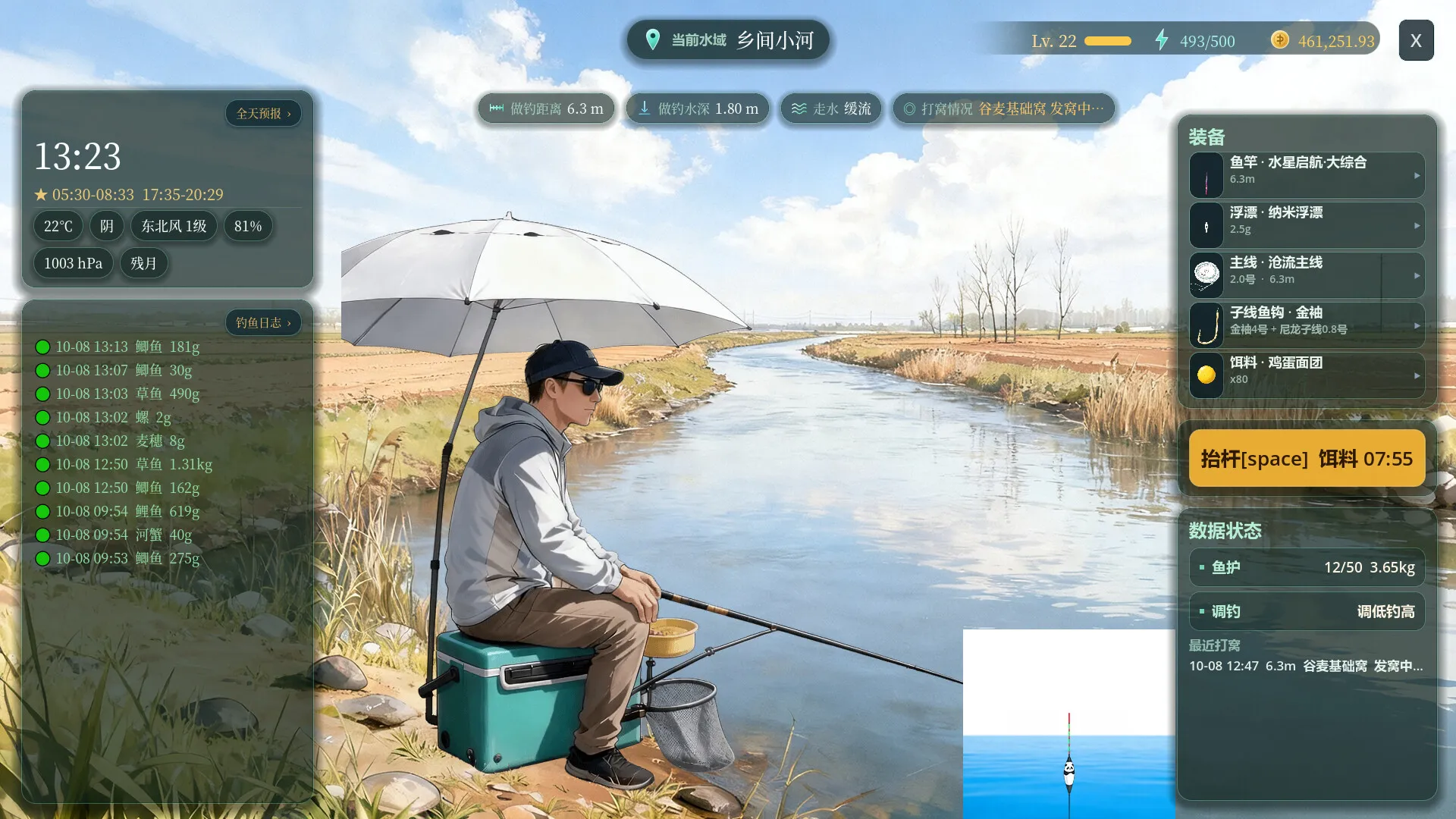 熊猫钓鱼：台钓问道之旅/Panda Fishing: The Way of Angling 截图2