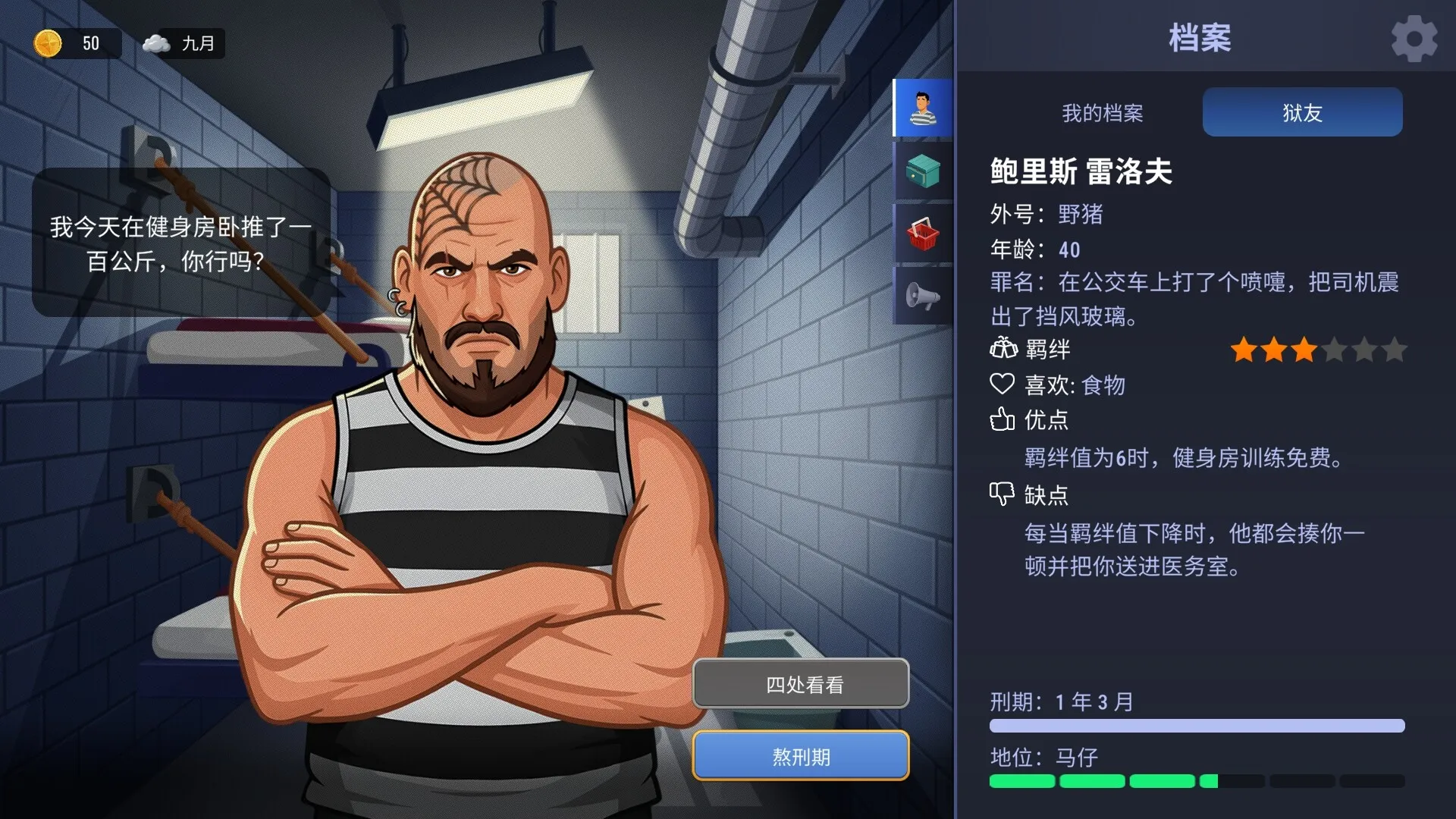 监狱生存模拟器/Hoosegow: Prison Survival 截图6