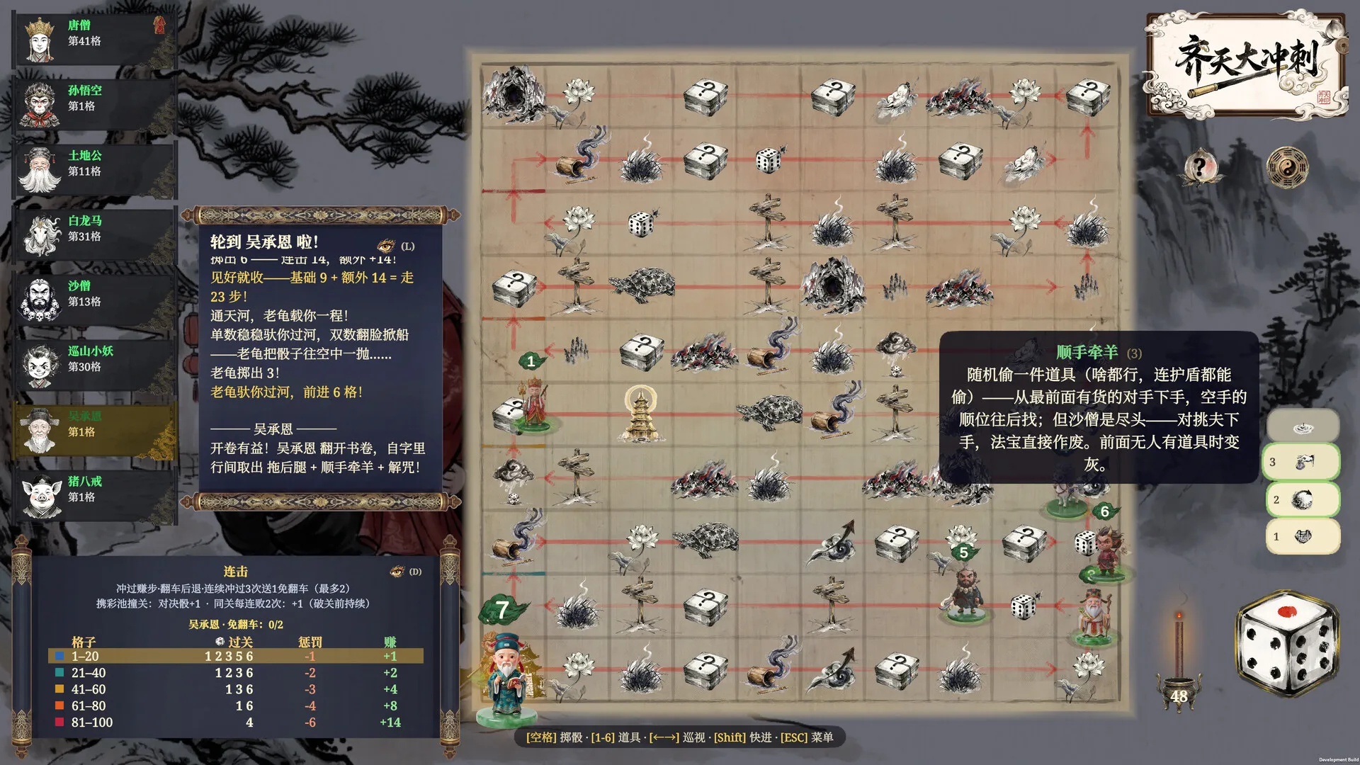 齐天大冲刺/Westward Dash 截图2