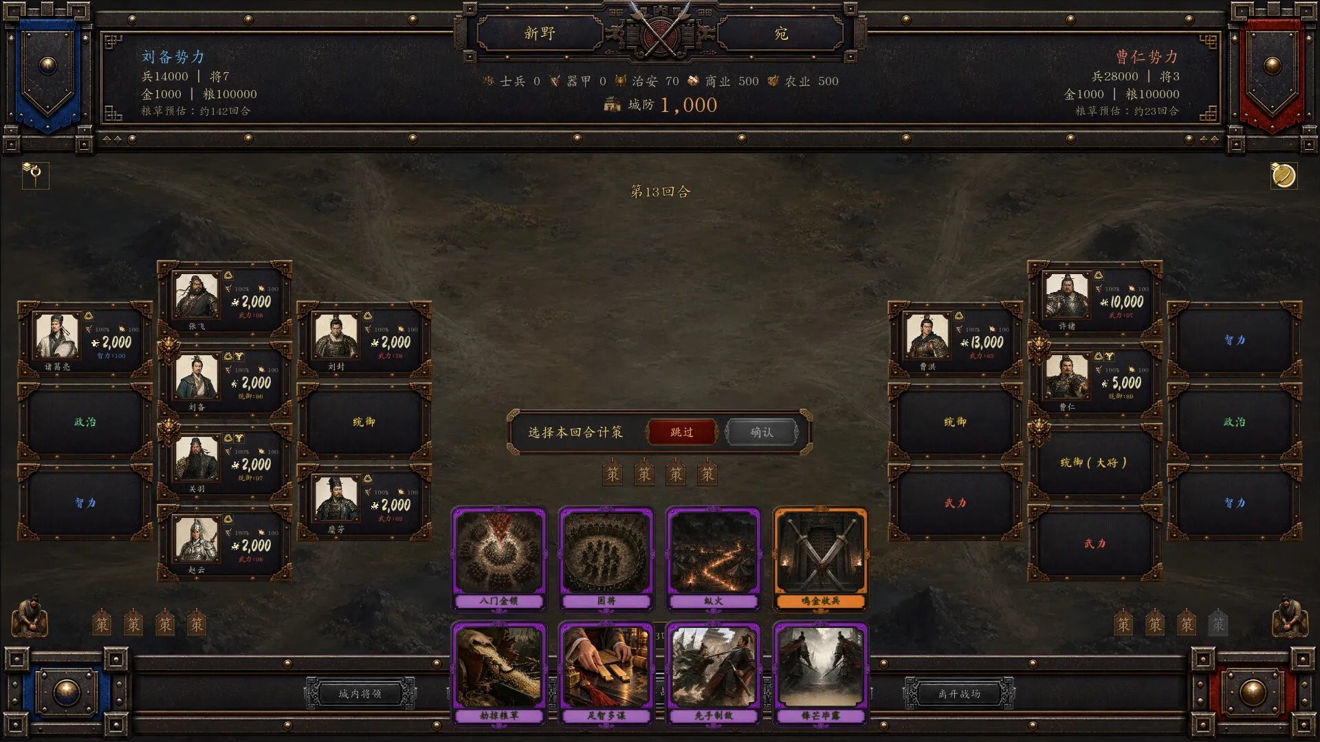命烛三国志：乱世归真/Fate Candle: Three Kingdoms - Chronicle Restored 截图2