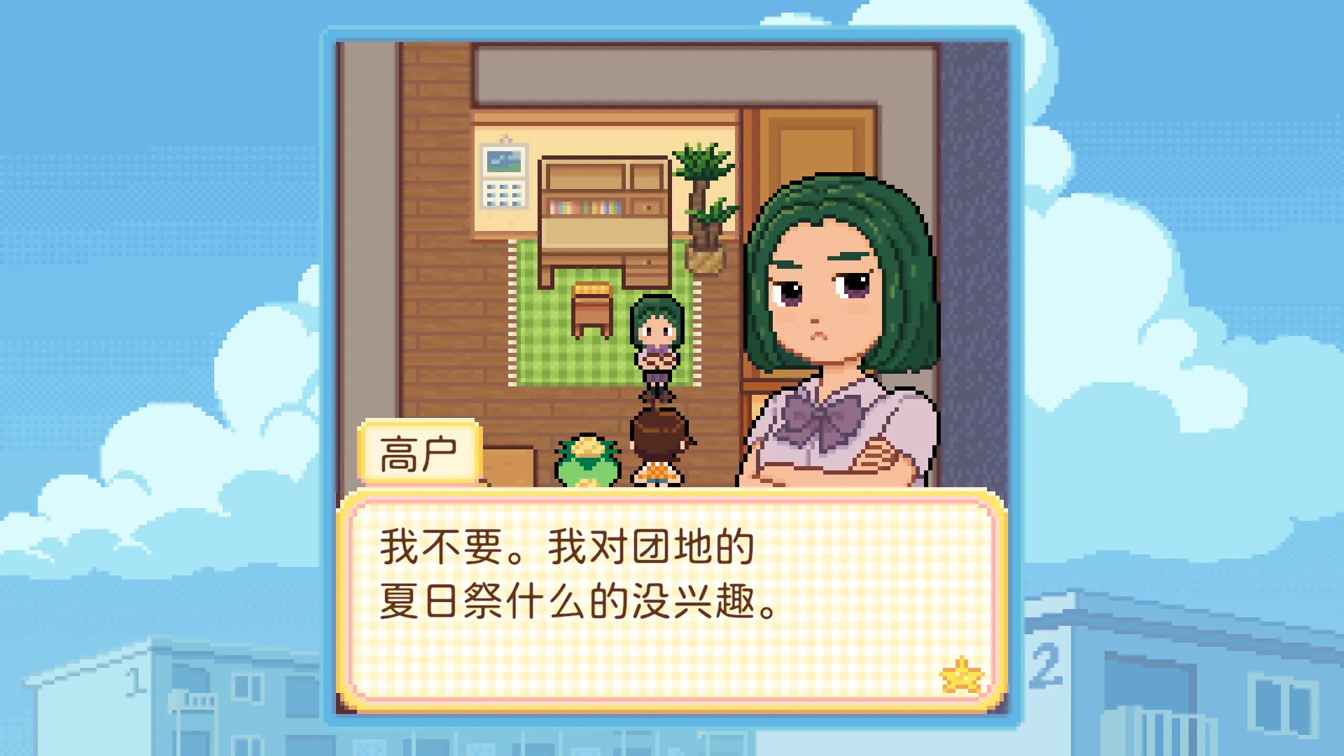 团地日和/Danchi Days 截图4