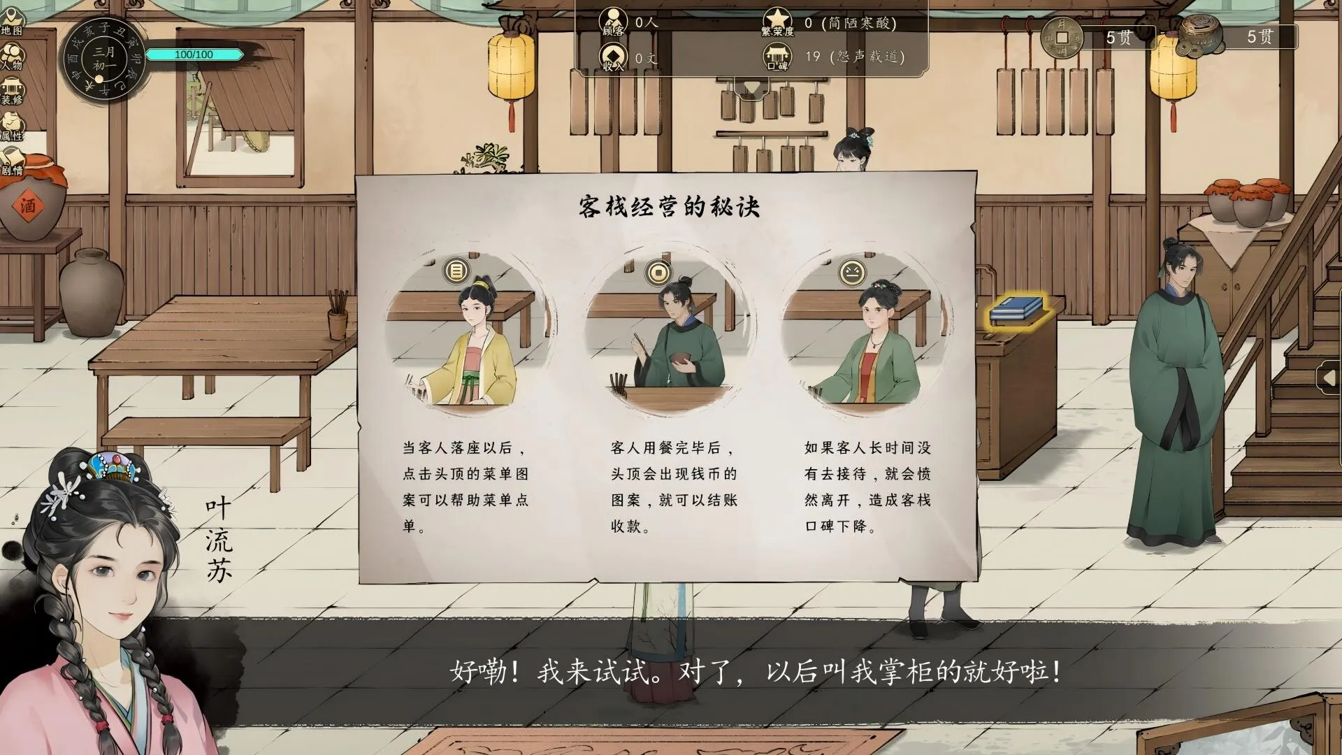 颂声·市井小神仙 截图1