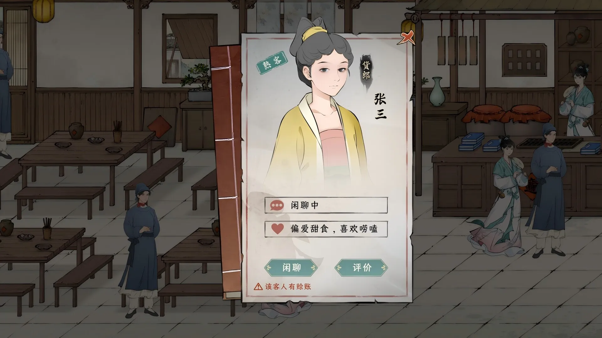 颂声·市井小神仙 截图6